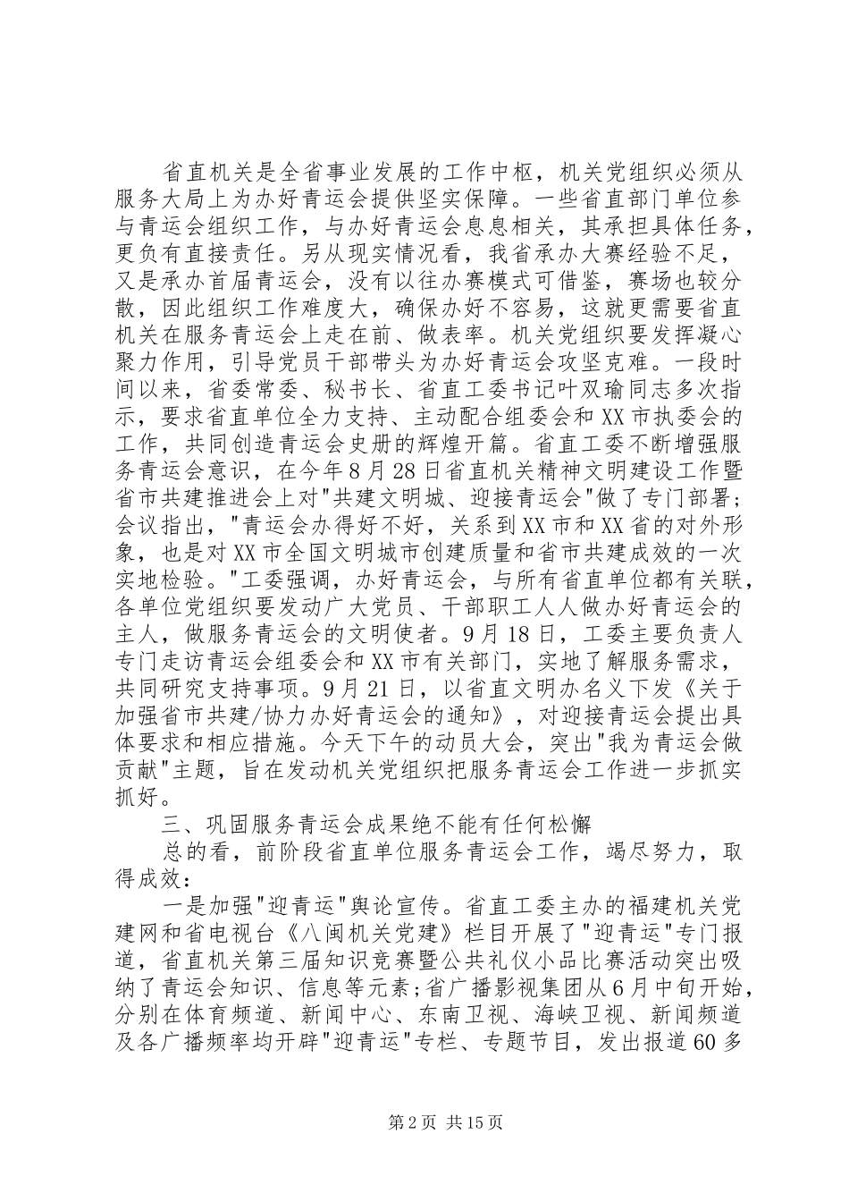 精选我为青运会作贡献演讲稿范例_第2页