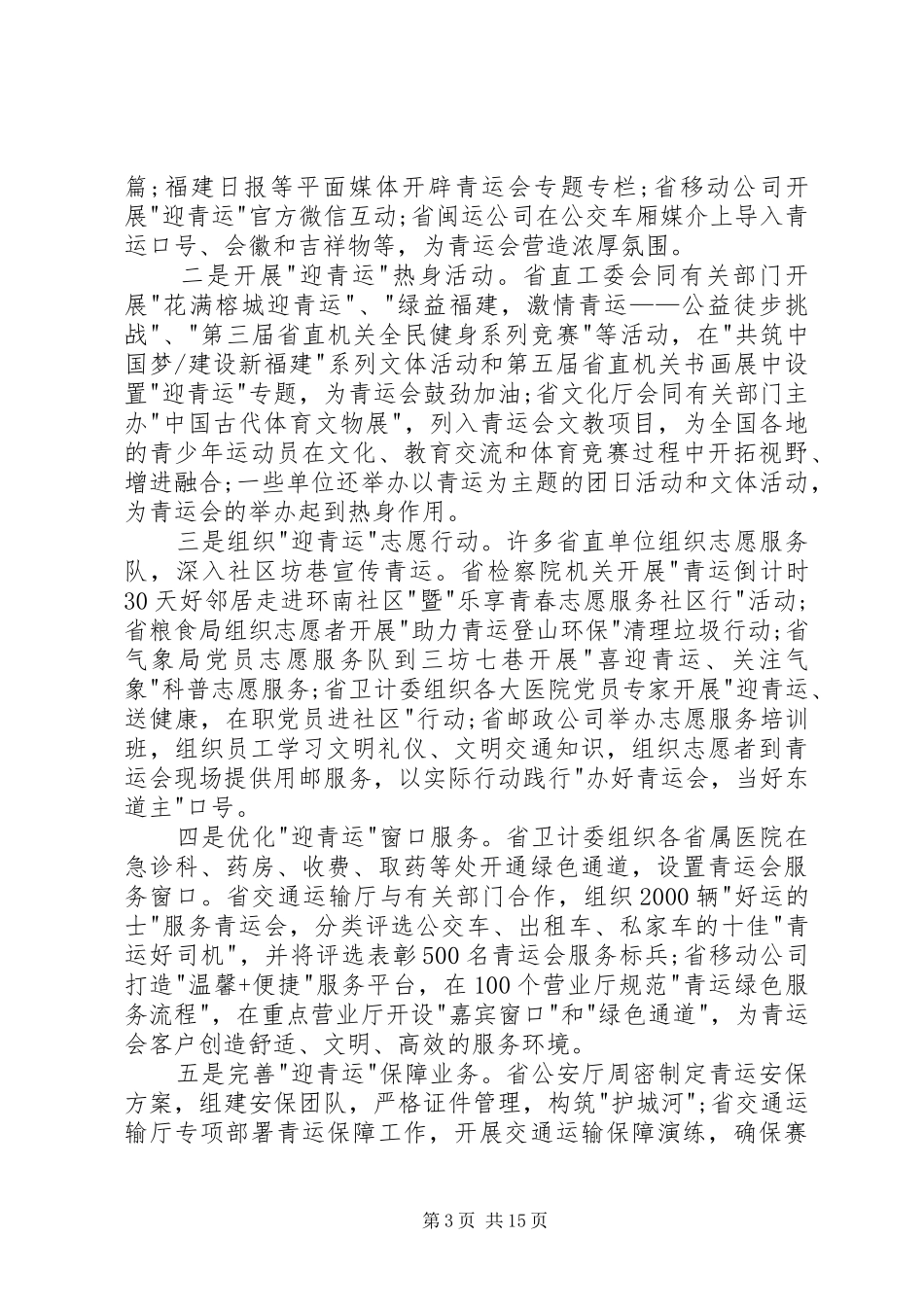 精选我为青运会作贡献演讲稿范例_第3页