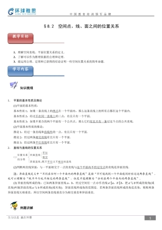 8.2空间点、线、面之间的位置关系