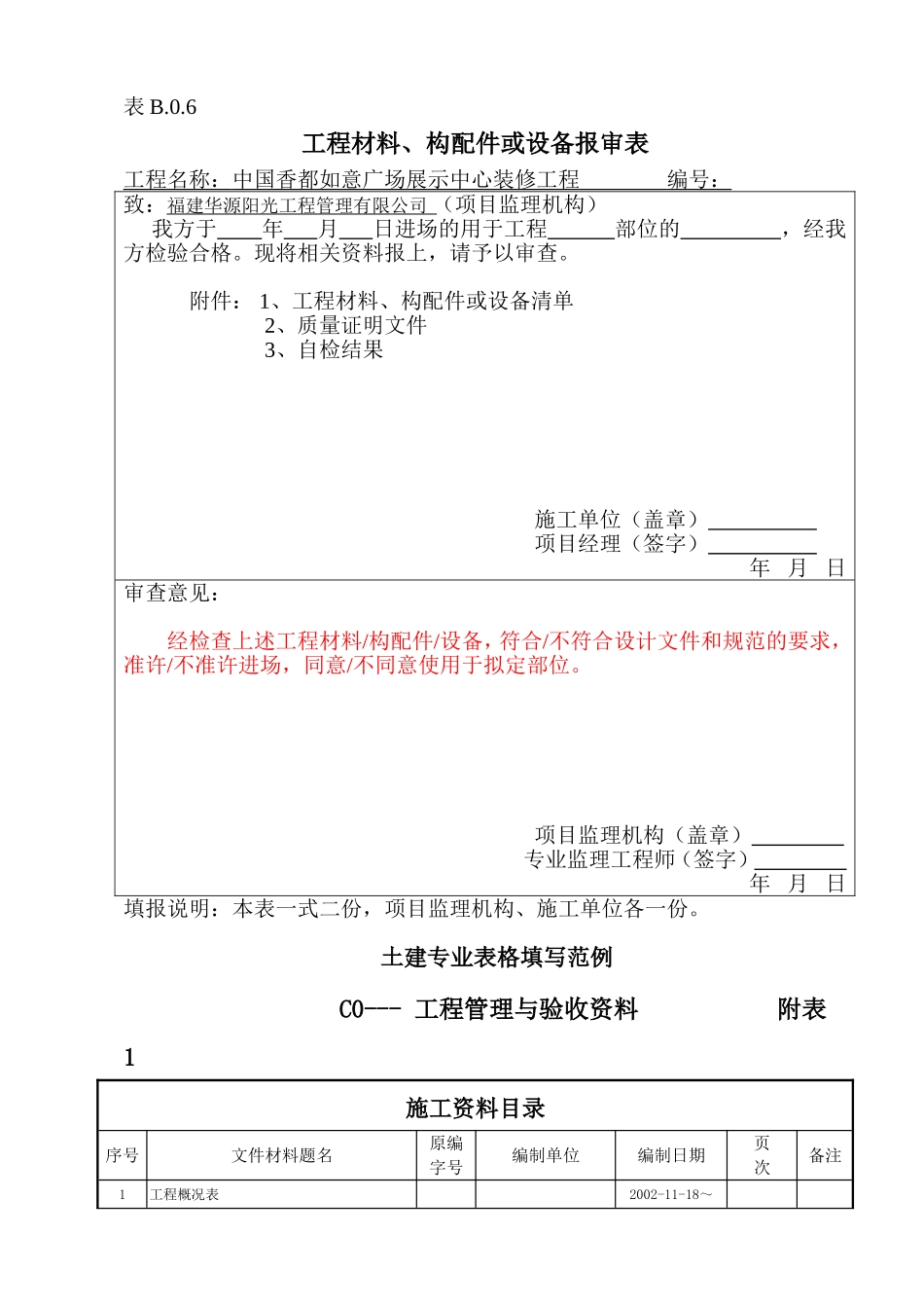 最新建筑工程资料填写范例[1]_第1页