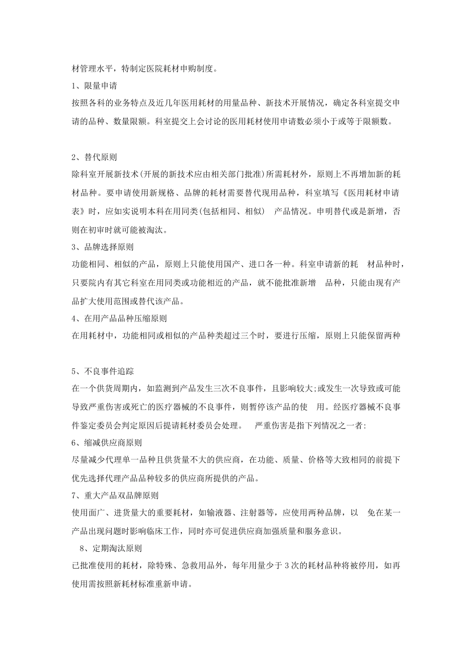 医用耗材管理制度 (2)_第2页