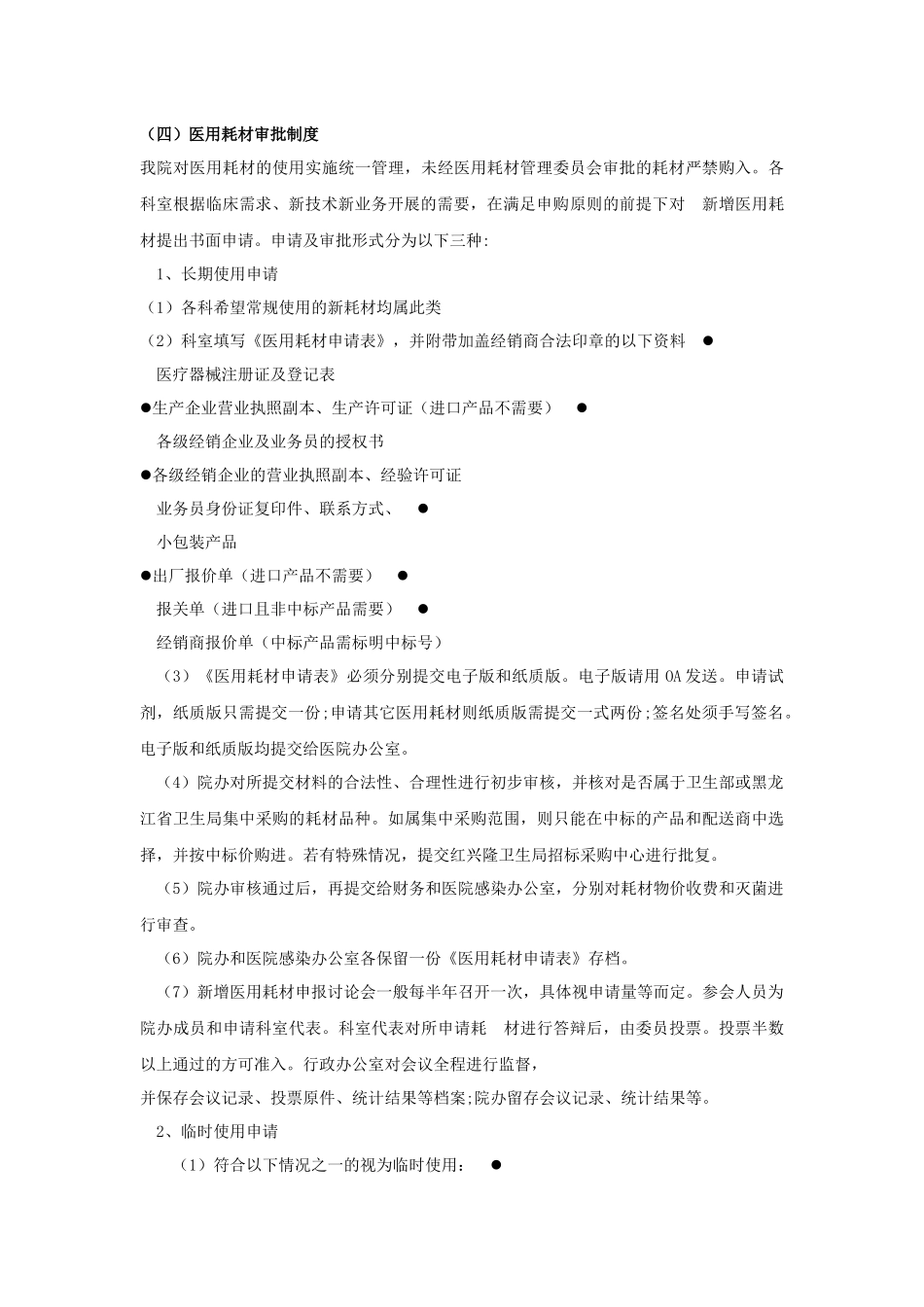 医用耗材管理制度 (2)_第3页
