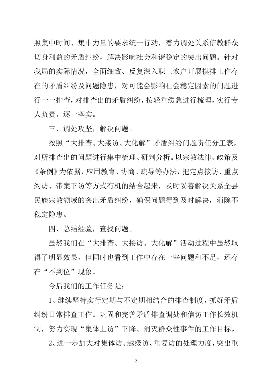 大排查大接访大化解第一阶段活动总结2_第2页