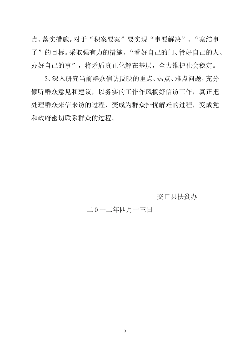 大排查大接访大化解第一阶段活动总结2_第3页