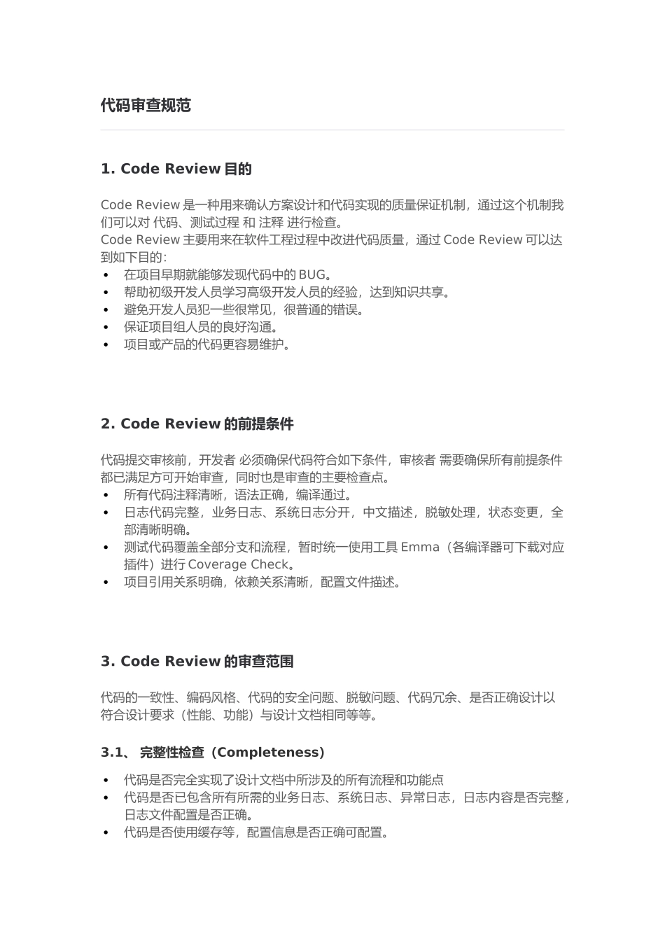 代码审查规范_第1页