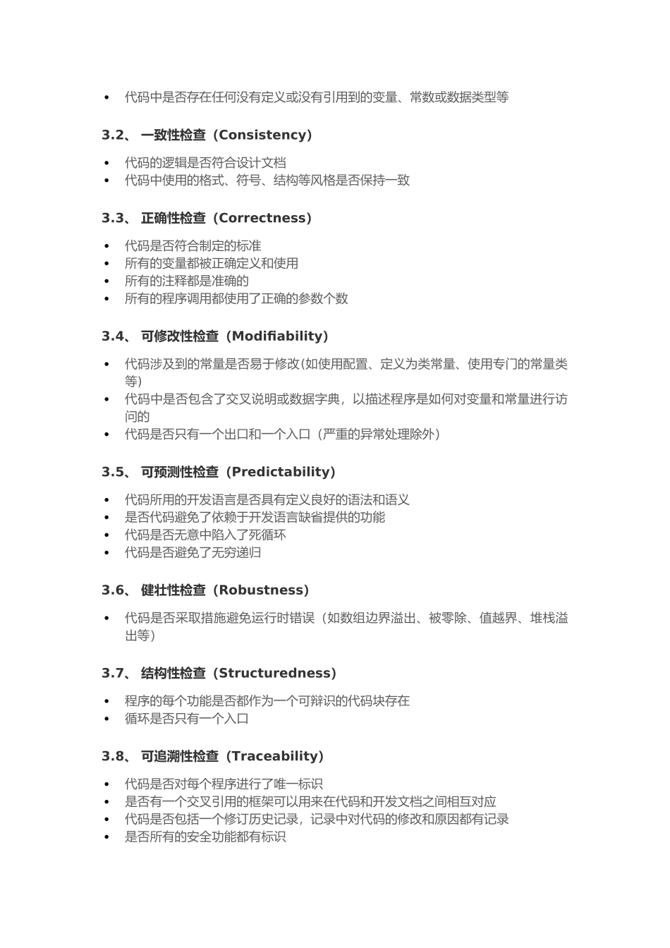 代码审查规范_第2页