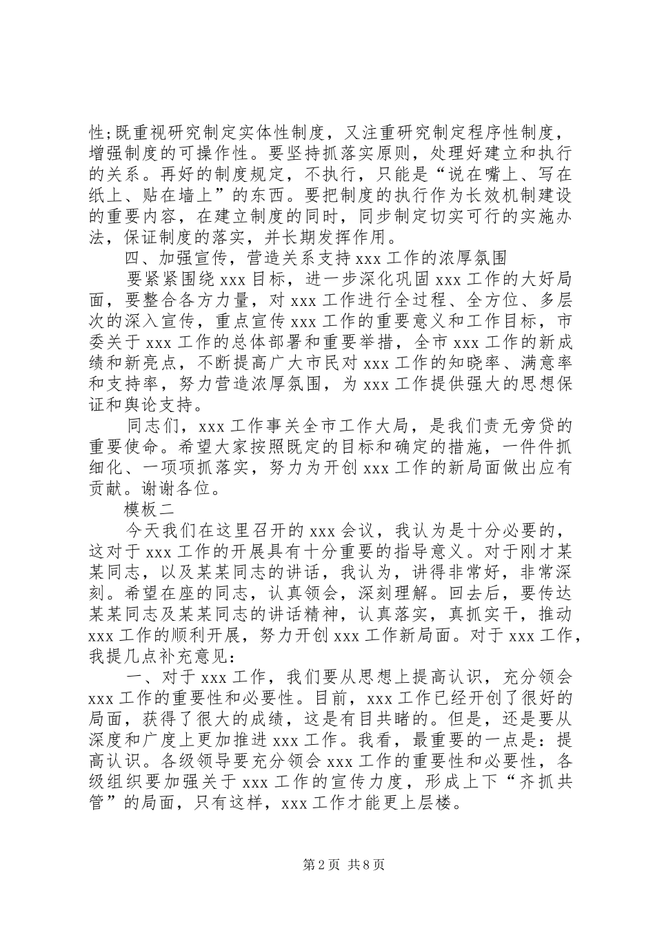 领导讲话实用6套_第2页