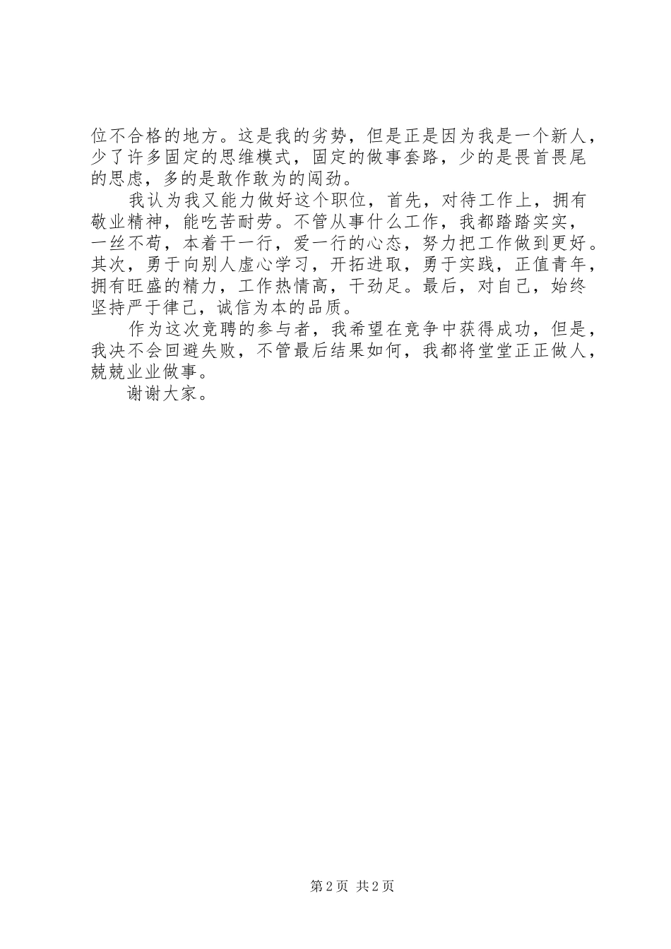 助理竞聘演讲稿_第2页