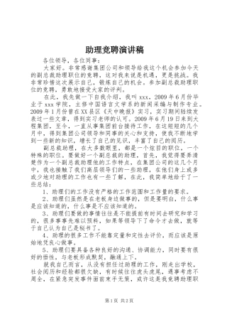 助理竞聘演讲稿