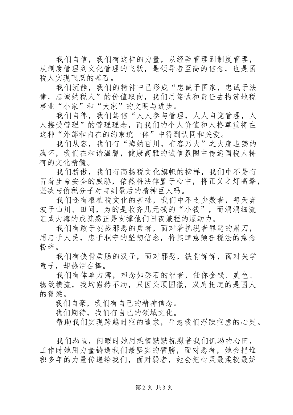 地税局税务文化演讲稿_第2页