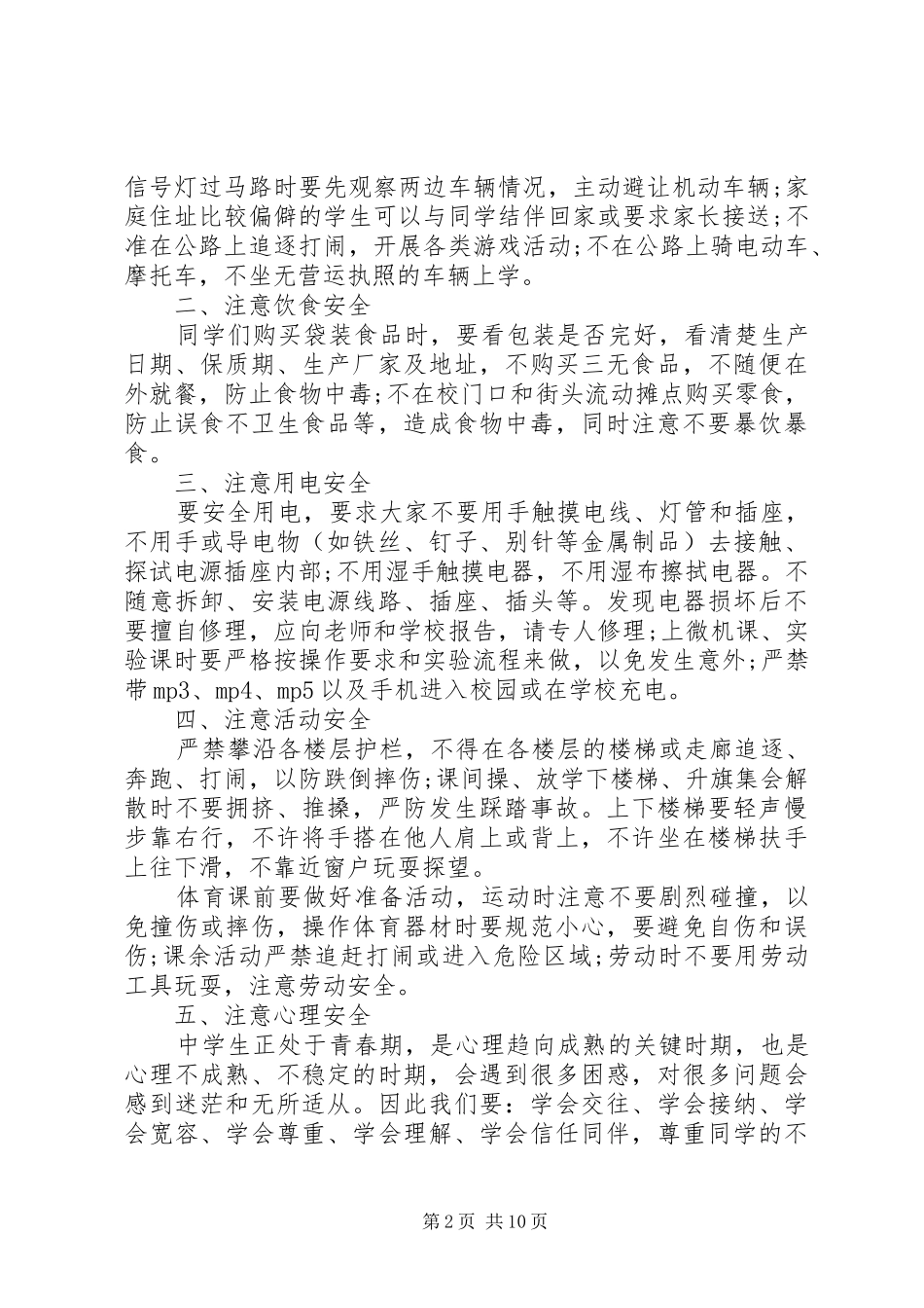 学校长安全教育讲话稿6篇_第2页
