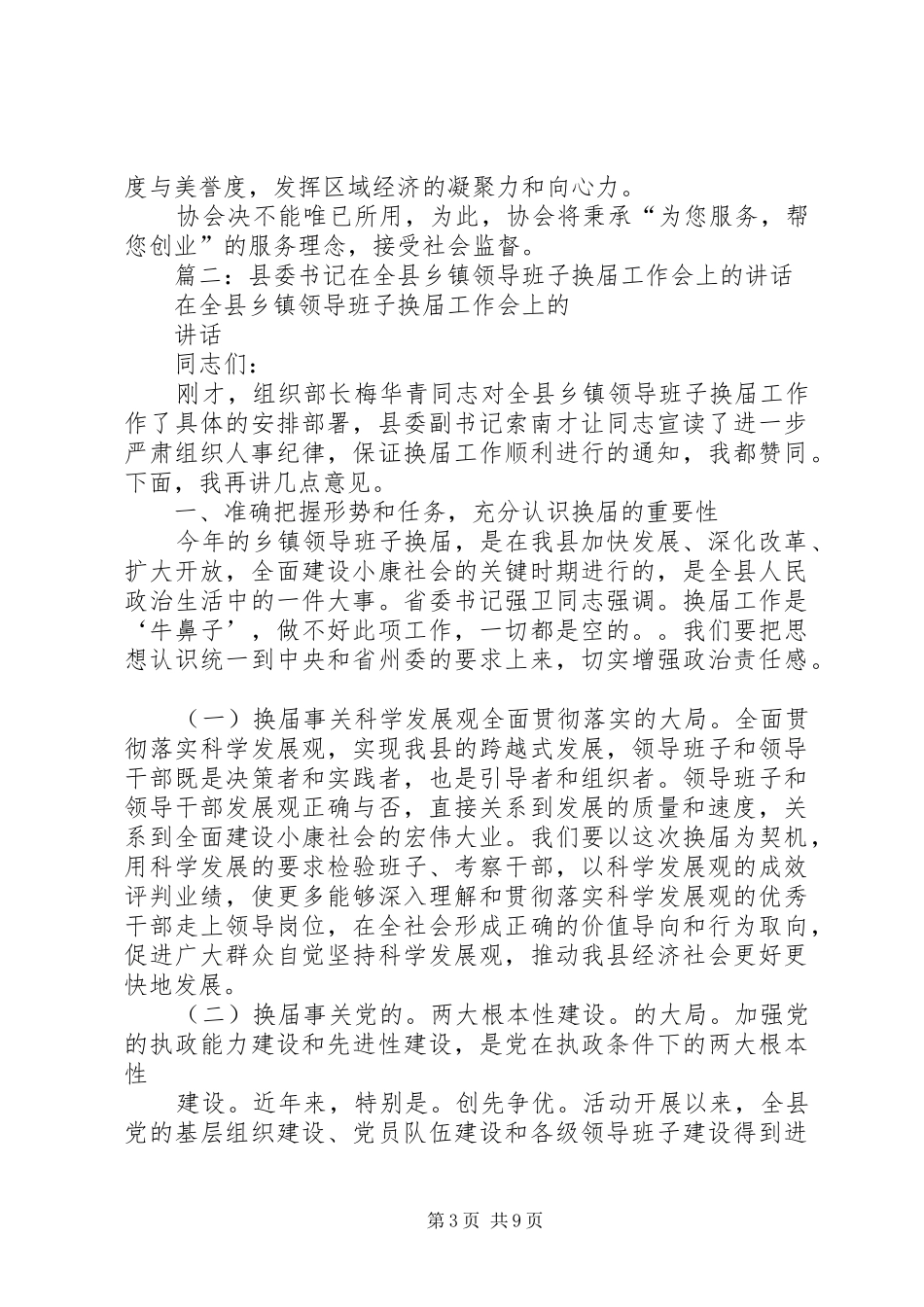 篇一：领导在协会换届大会上讲话_第3页