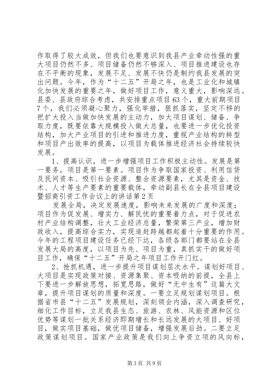 副县长在全县项目建设暨招商引资工作会议上的讲话_第3页