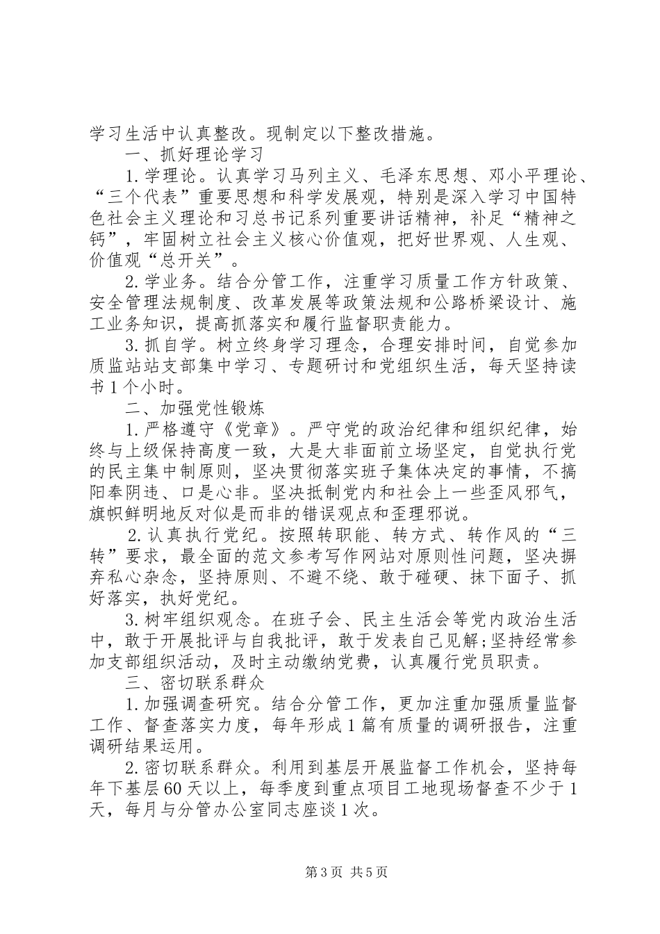 纪检干部学习三严三实严以律己专题研讨发言稿_第3页