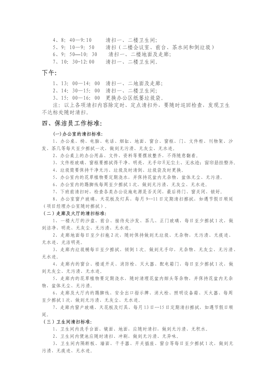 保洁员工作职责_第2页