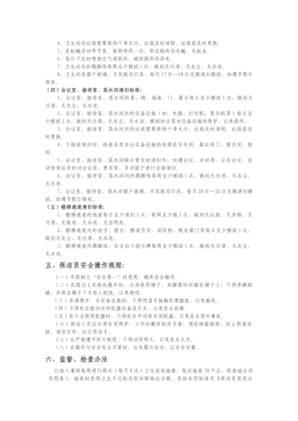 保洁员工作职责_第3页