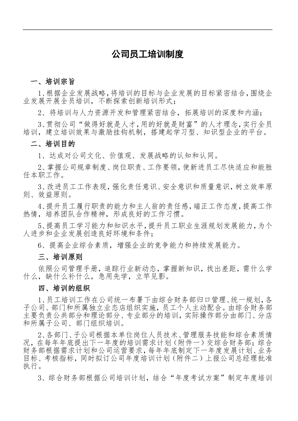 公司员工培训制度_第1页