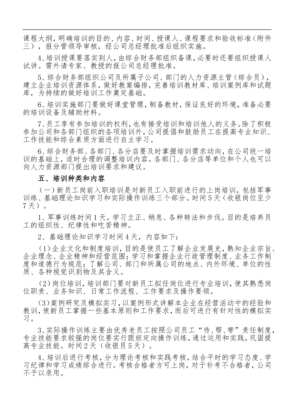 公司员工培训制度_第2页