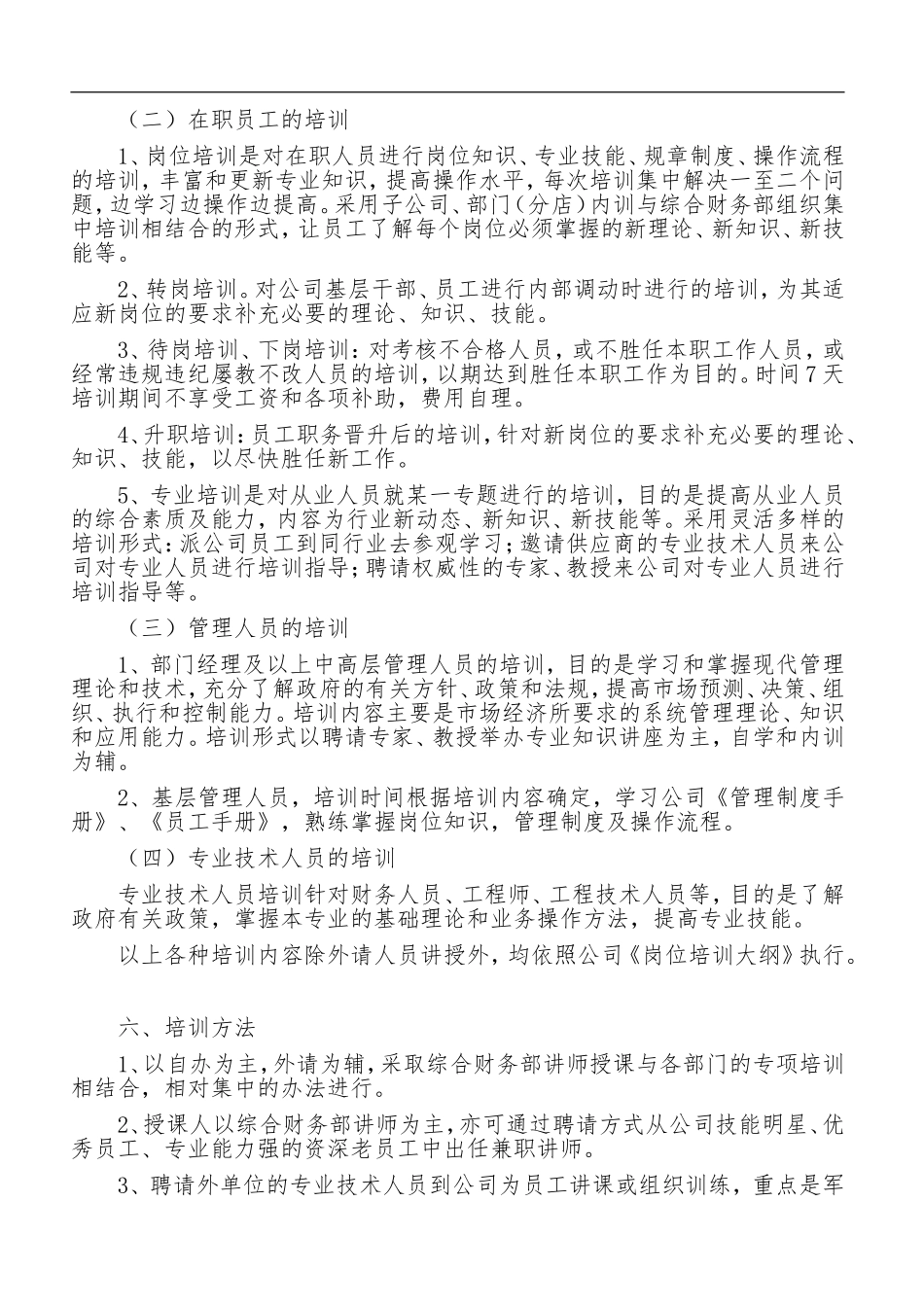 公司员工培训制度_第3页