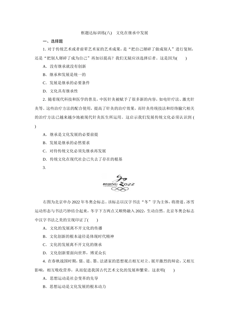 文化在交流中传播练习题_第1页