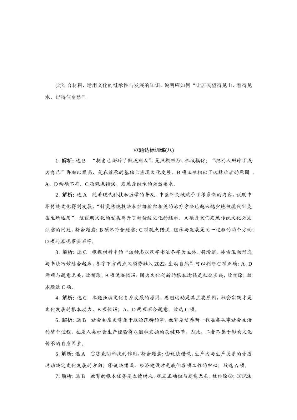 文化在交流中传播练习题_第3页