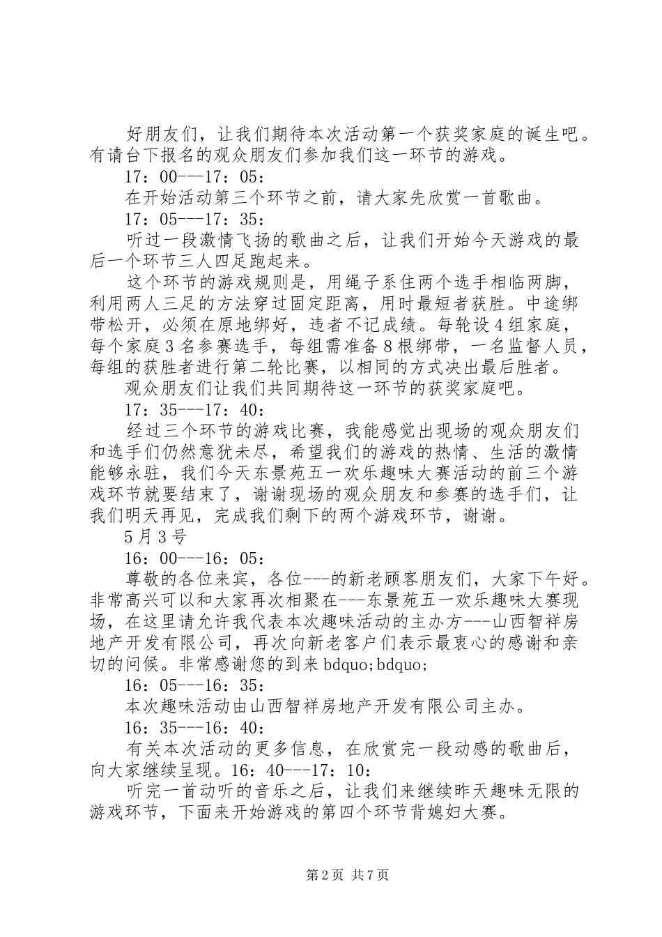 五一节主题活动主持词_第2页