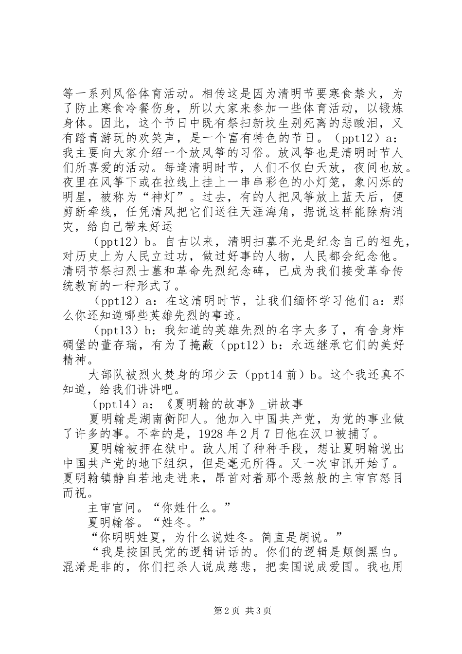 清明时节忆先烈主题班队会演讲稿_第2页