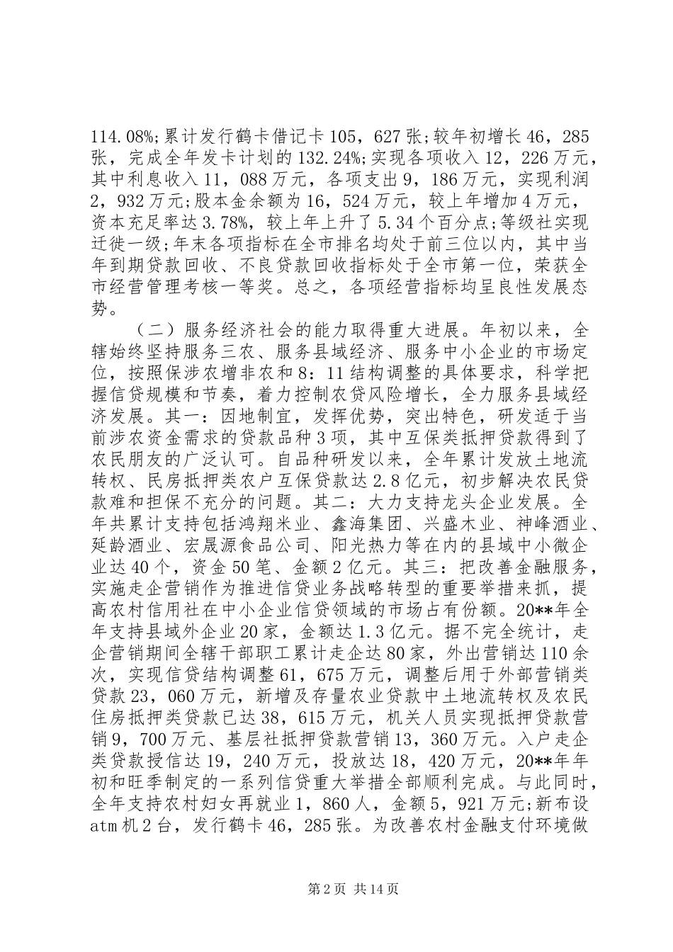 年初工作会议领导讲话稿_第2页