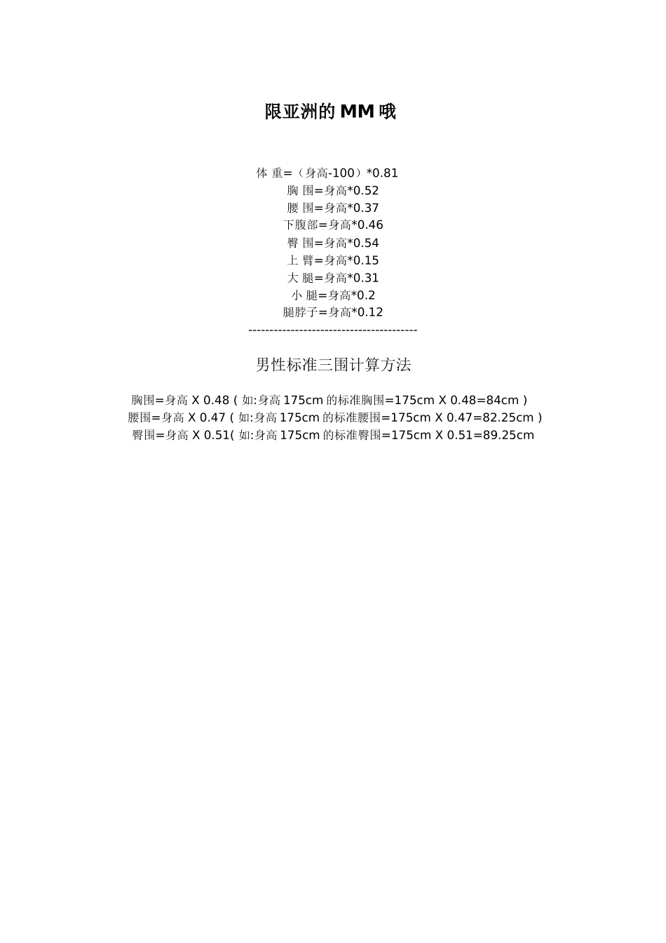 女生标准身材对照表_第3页