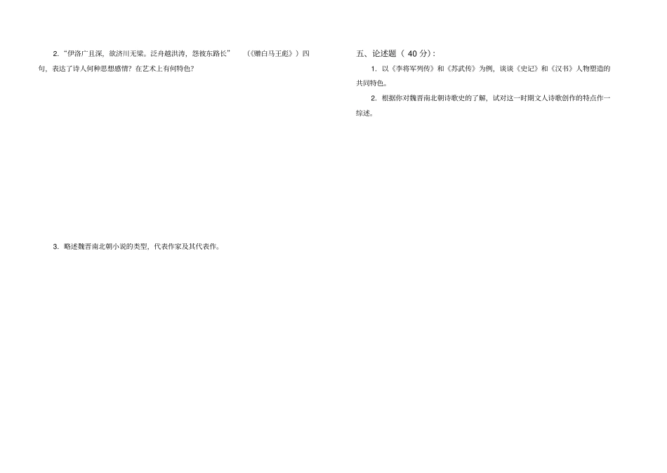 中国古代文学试题库及答案_第2页