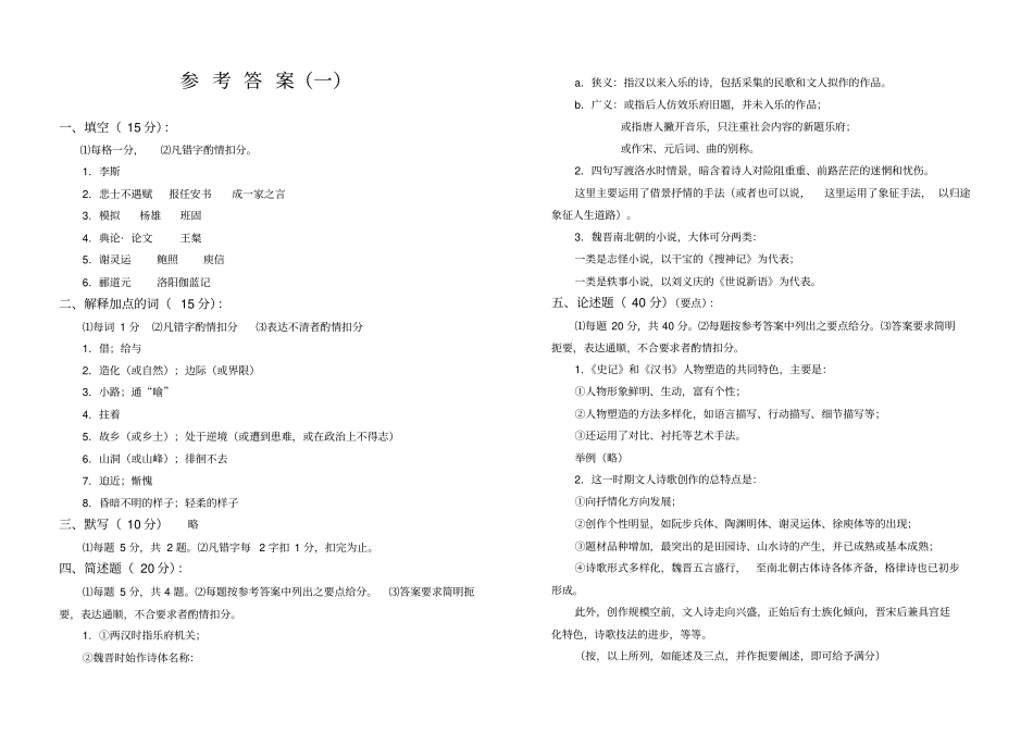 中国古代文学试题库及答案_第3页