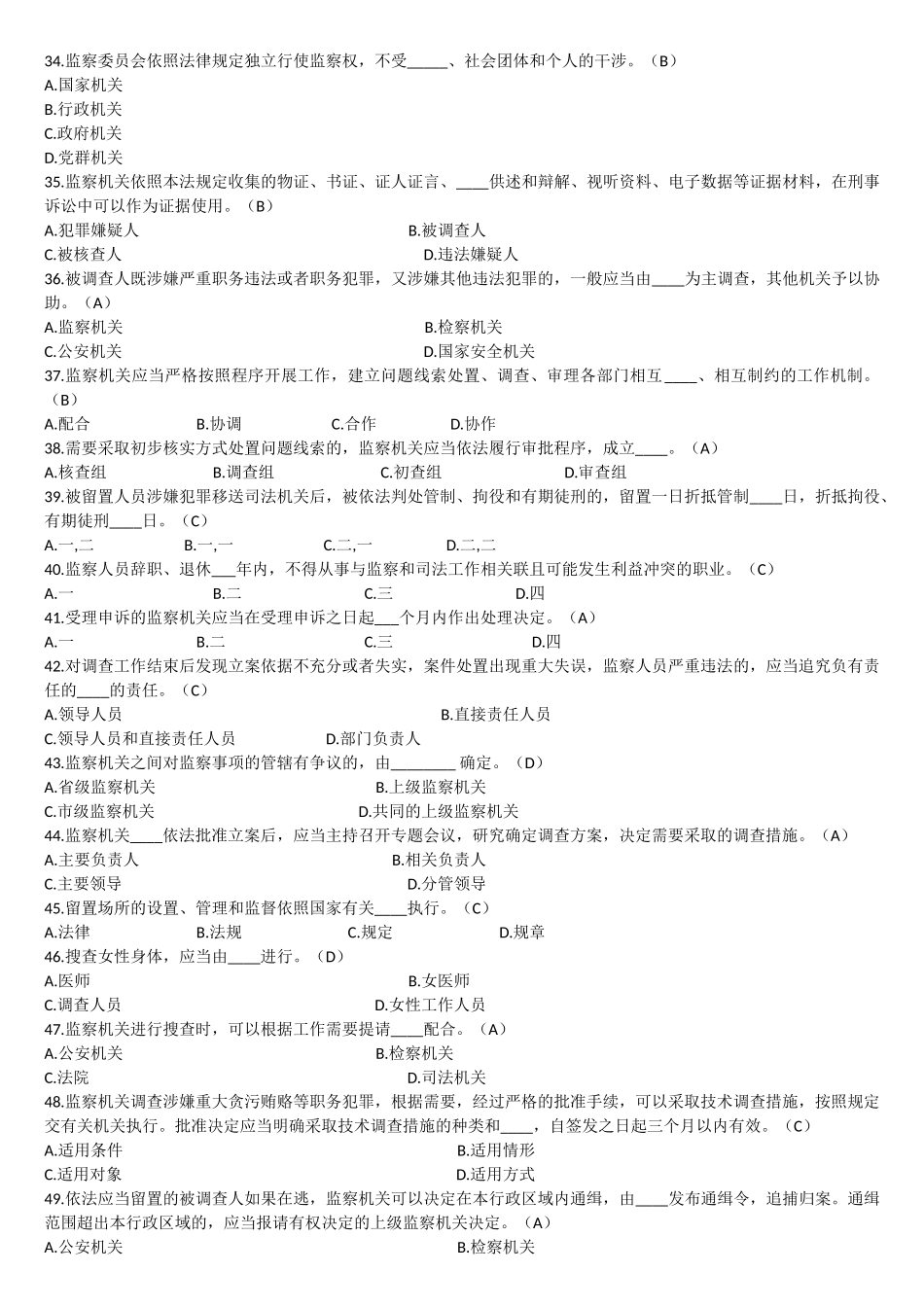 最新整理2018中华人民共和国监察法试题(含答案)_第3页