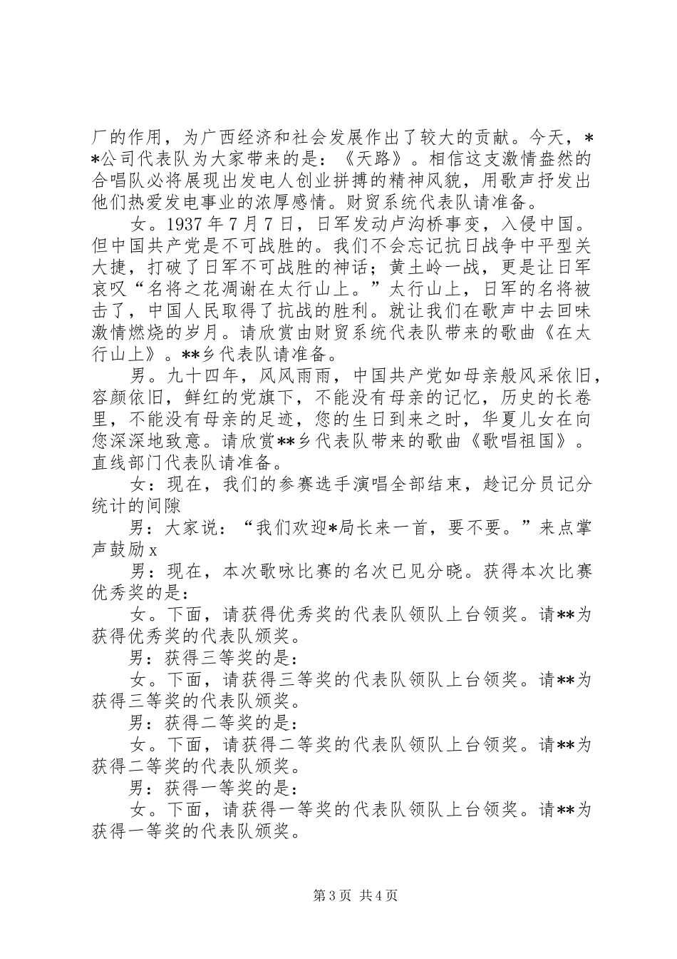 迎七一歌咏比赛的主持词_第3页