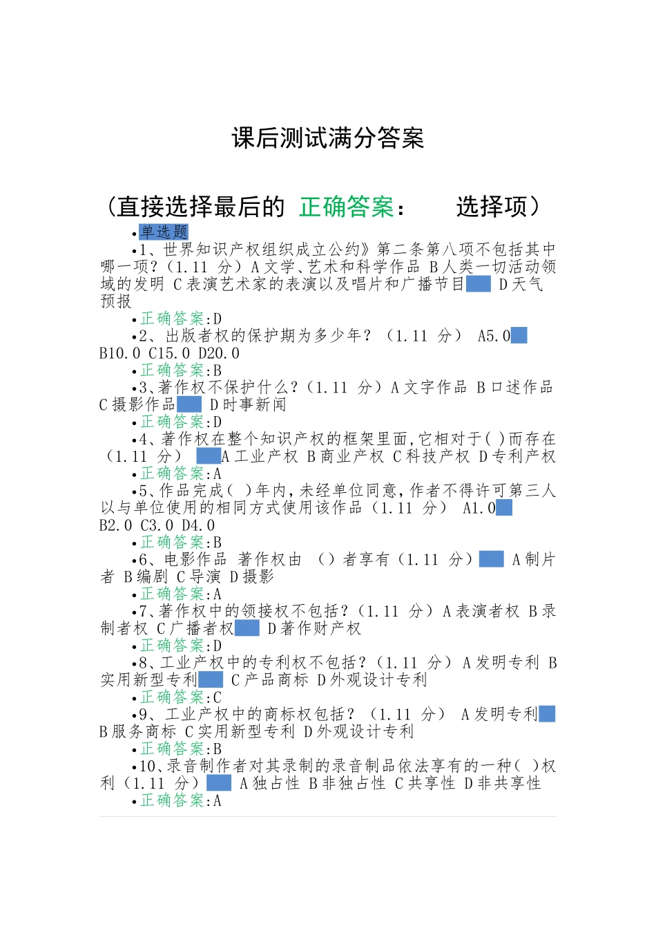 2018年重庆公需课课后测验满分答案(知识产权)_第1页