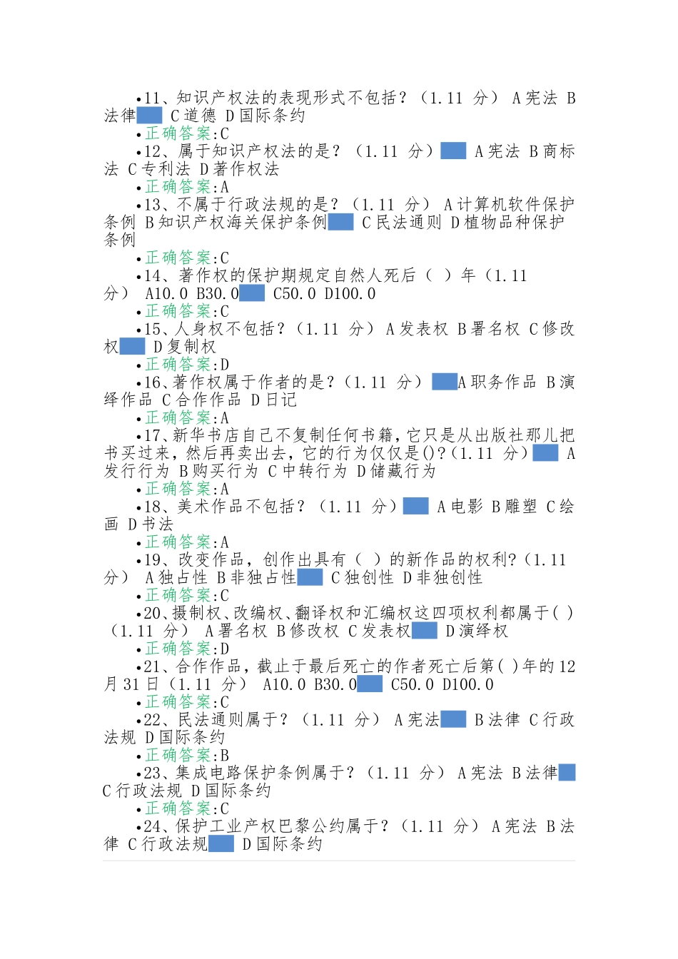 2018年重庆公需课课后测验满分答案(知识产权)_第2页