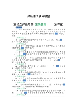 2018年重庆公需课课后测验满分答案(知识产权)