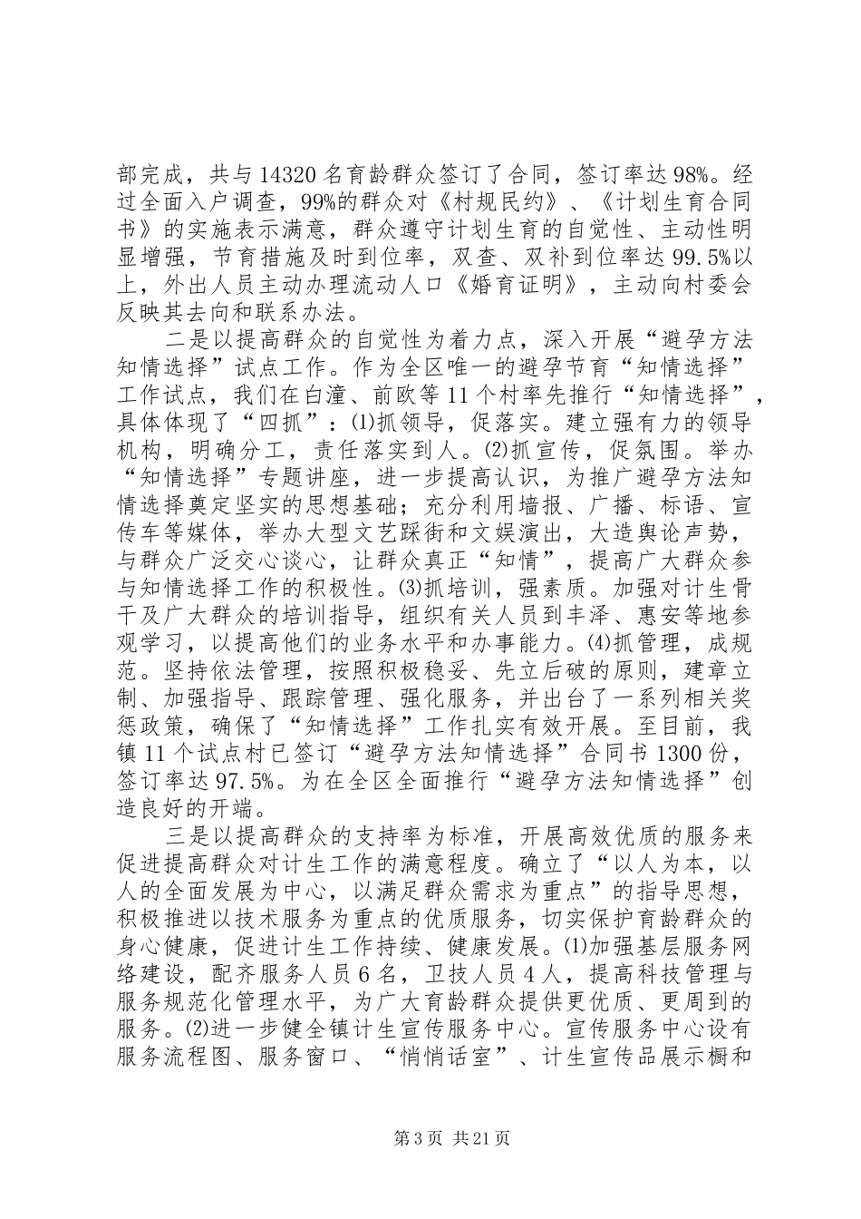 第一篇：乡镇计生工作典型发言夯基础创特色重提高_第3页