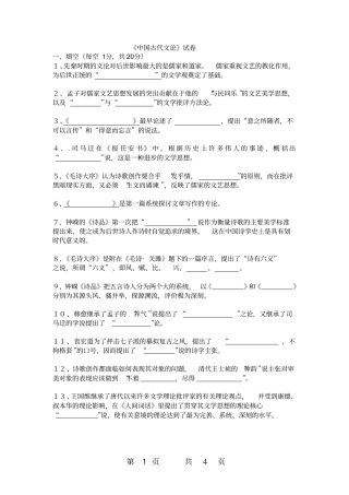 中国古代文论试卷