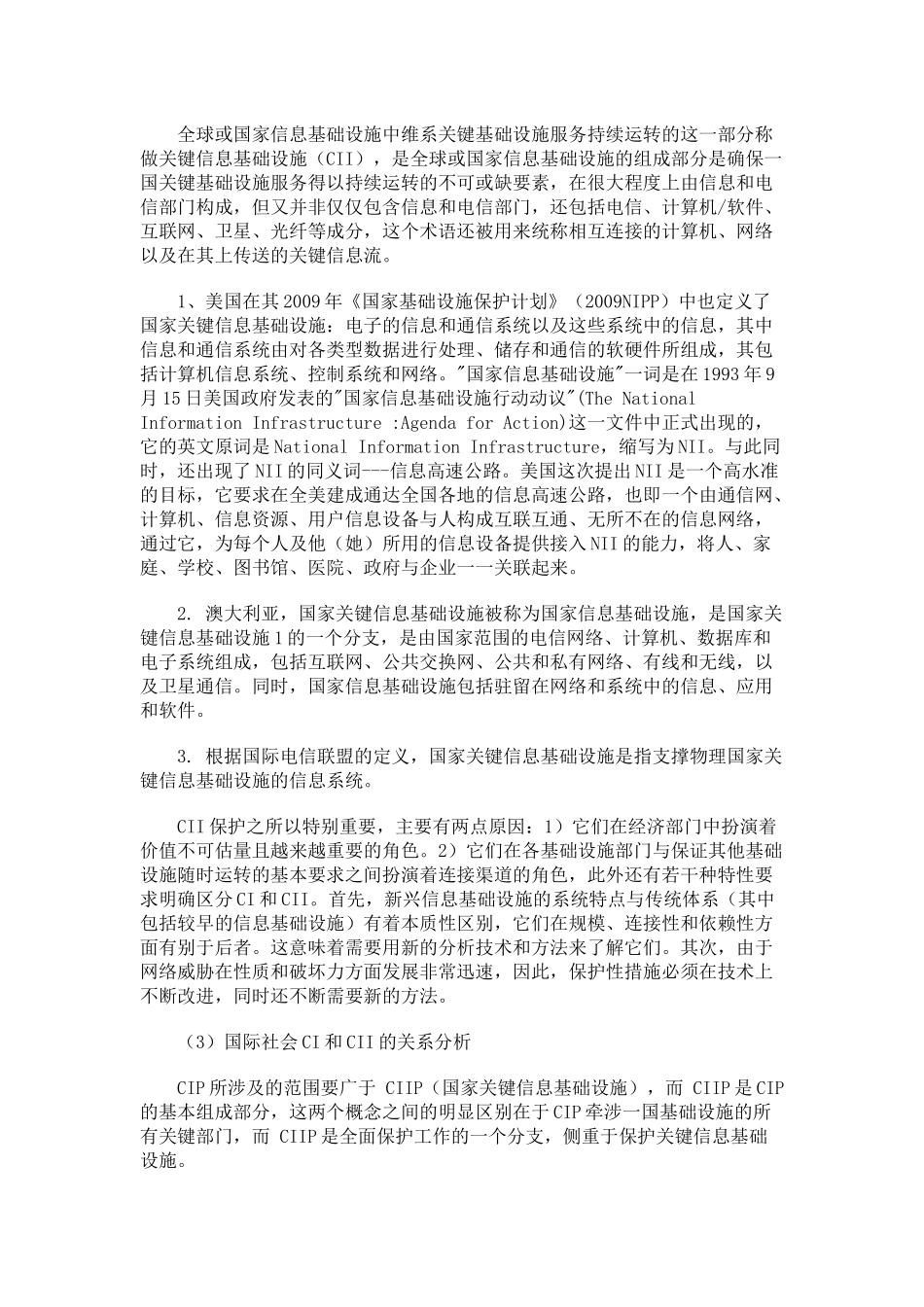 关键信息基础设施_第2页