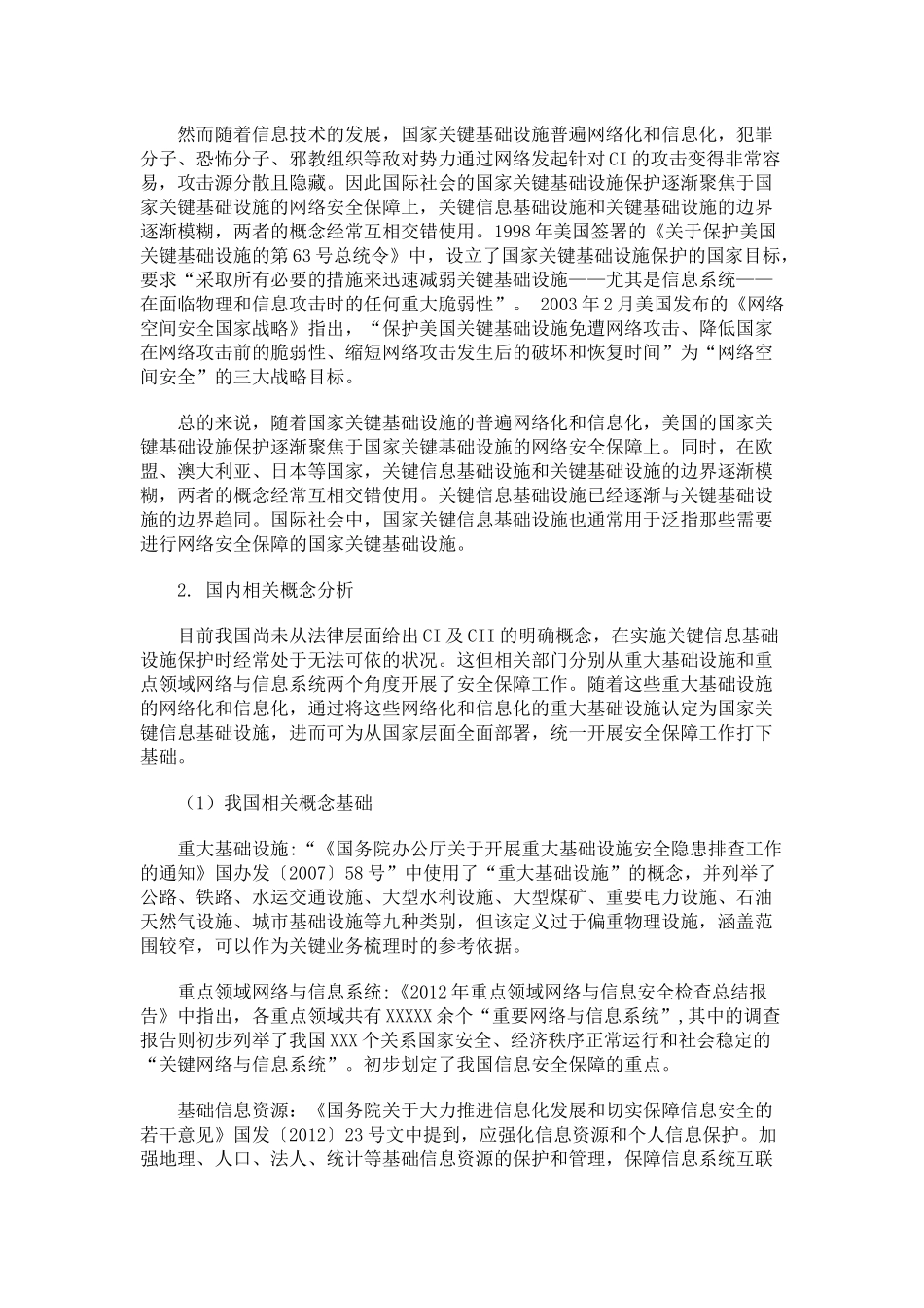 关键信息基础设施_第3页