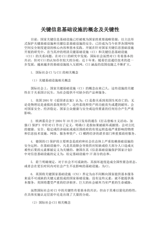 关键信息基础设施