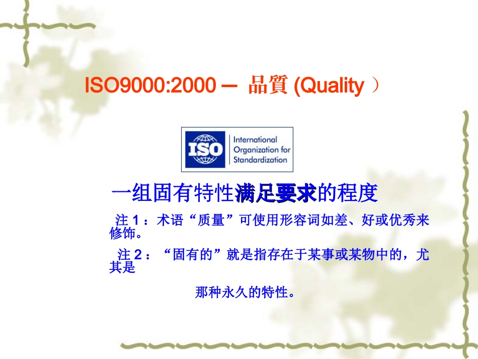 公司员工质量意识培训_第3页