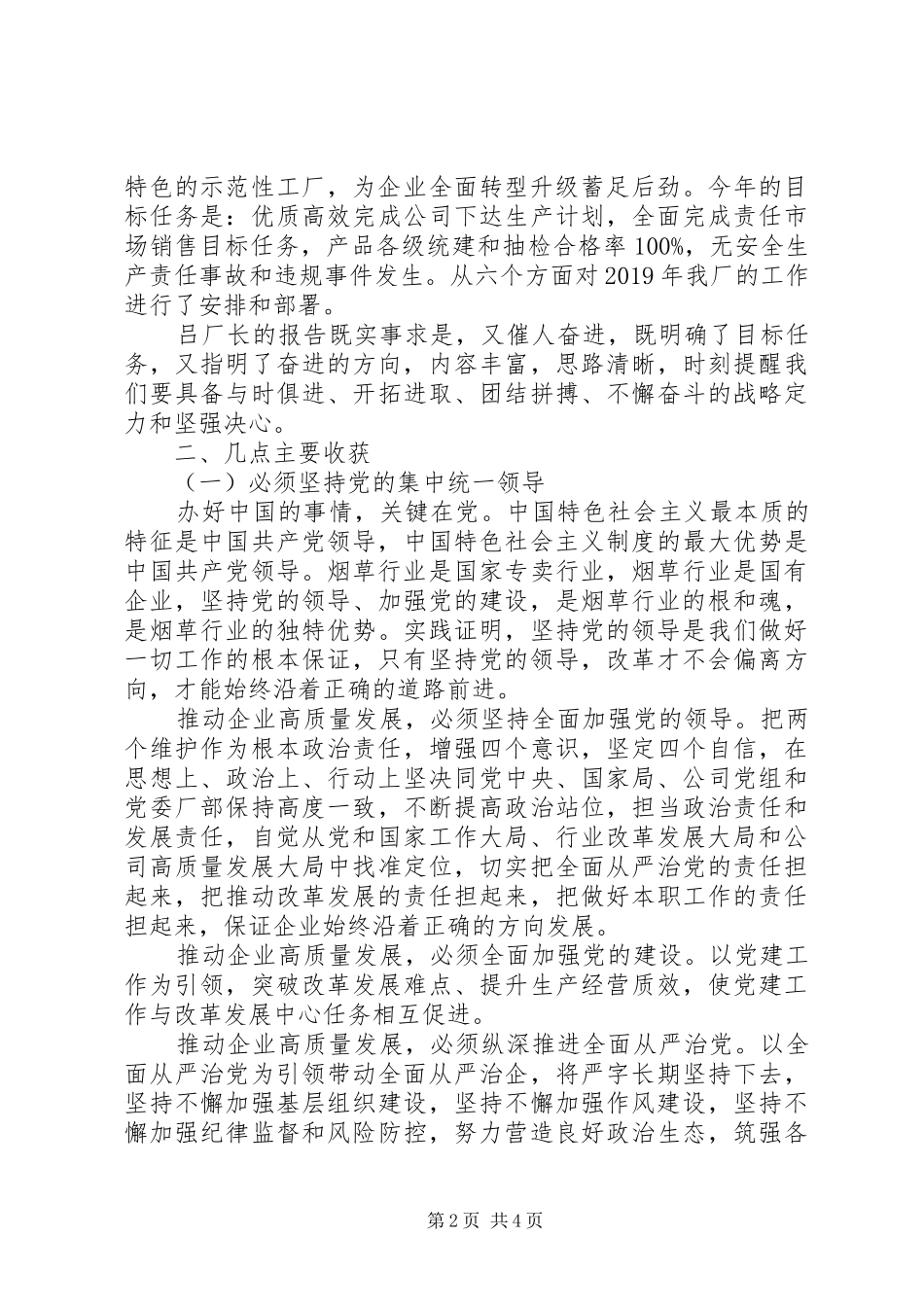 高质量党建推动高质量发展讲话学习心得体会_第2页