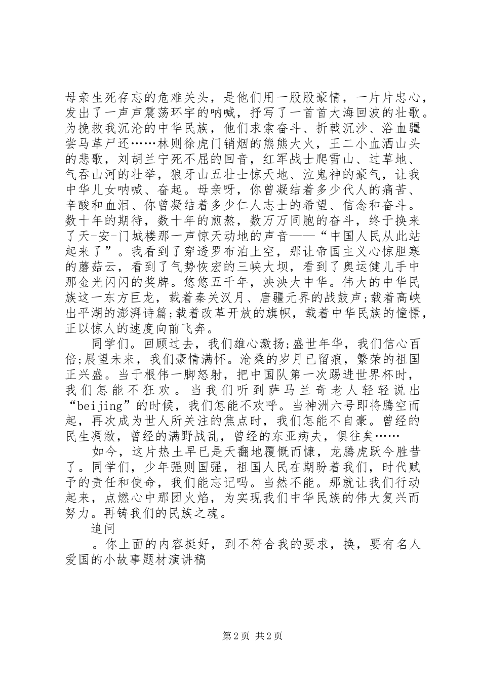 爱党爱国爱校演讲稿_第2页