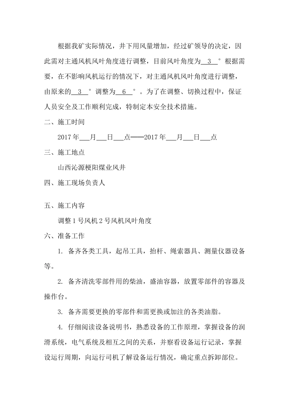 调整主要通风机风叶措施_第2页