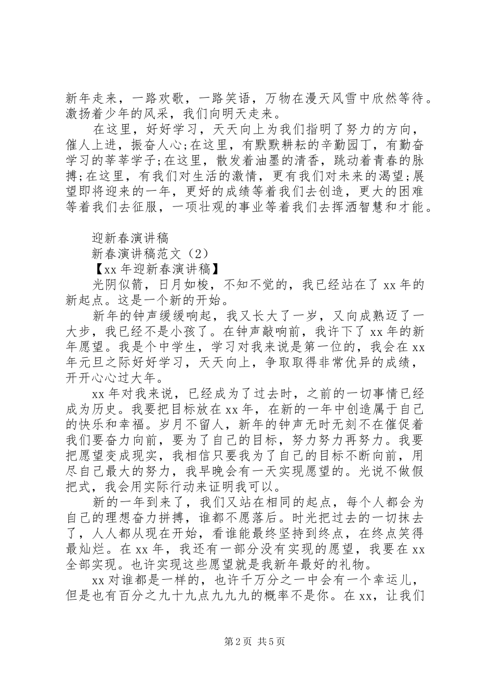 新春演讲稿范文3篇_第2页