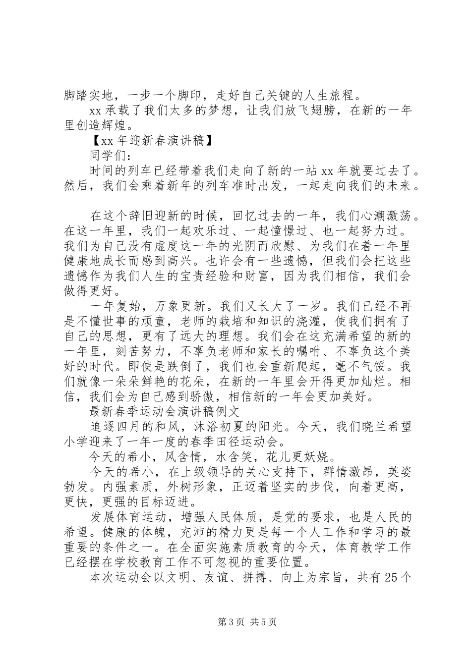 新春演讲稿范文3篇_第3页