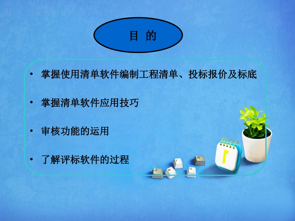 宏业清单计价入门教程_第2页
