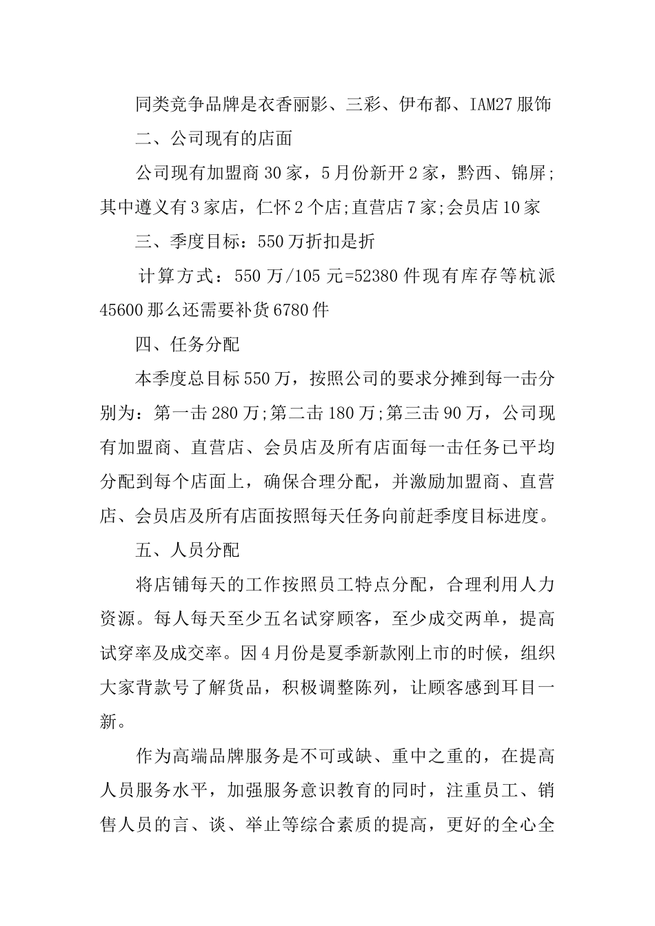 XX年商场服装销售工作计划_第3页
