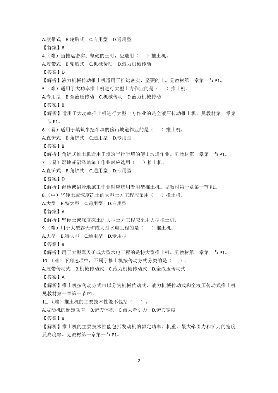 施工员(市政方向)岗位知识与专业技能 答案_第2页